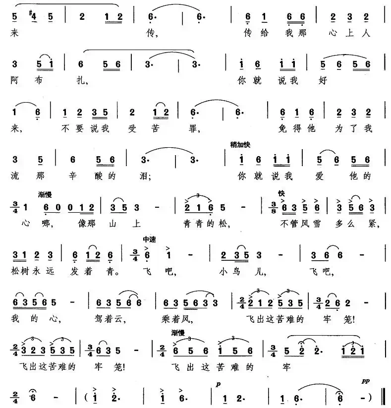 飞出这苦难的牢笼（歌剧《草原之歌》选曲之十）