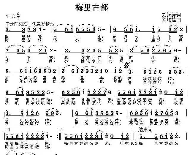 梅里古都（刘继锋词 刘瑞桂曲）