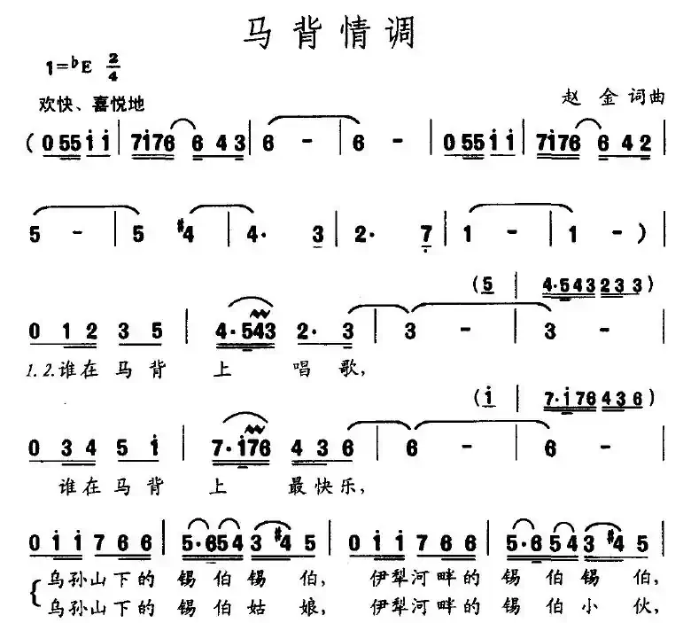 马背情调