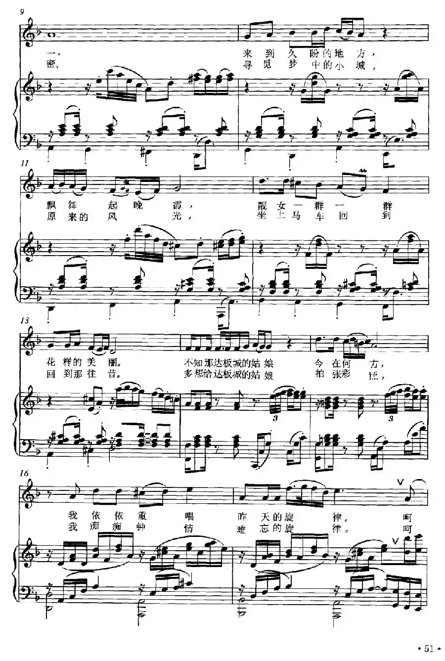 达板城夜曲(正谱)