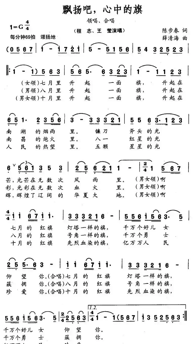 飘扬吧,心中的旗