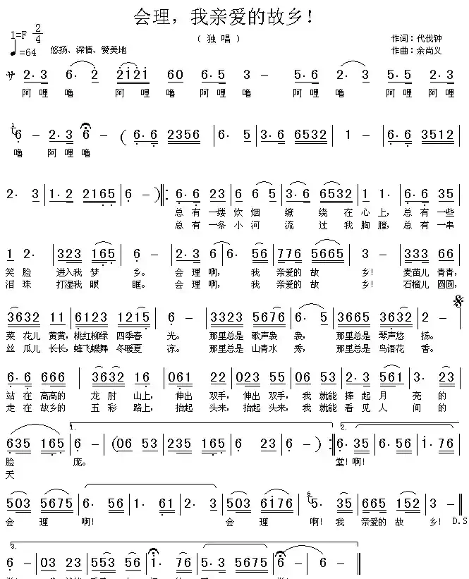 会理,我亲爱的故乡!