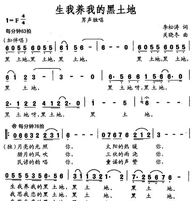 生我养我的黑土地