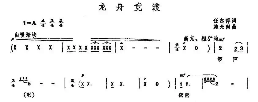 龙舟竞渡（任志萍词 施光南曲）
