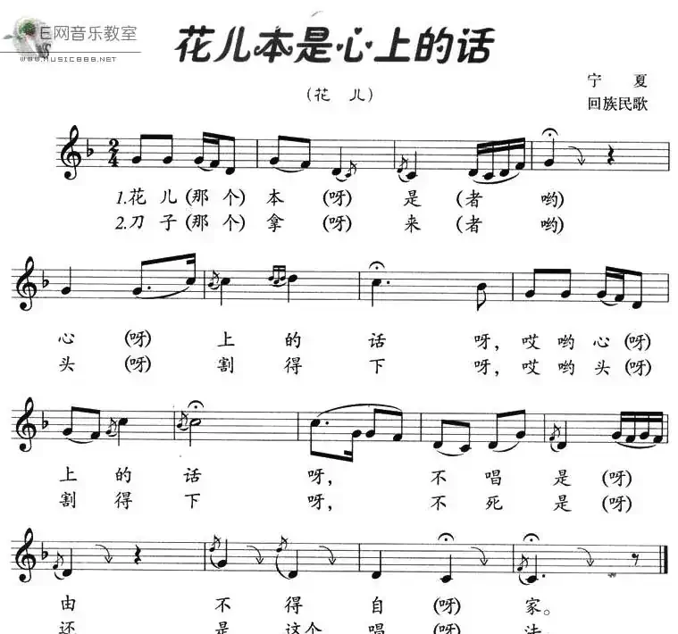 花儿本是心上的话（五线谱）