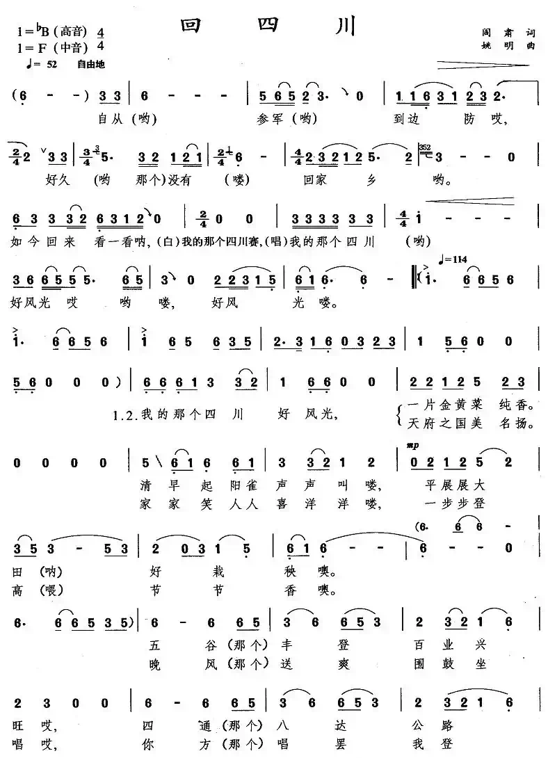 回四川（阎肃词 姚明曲）