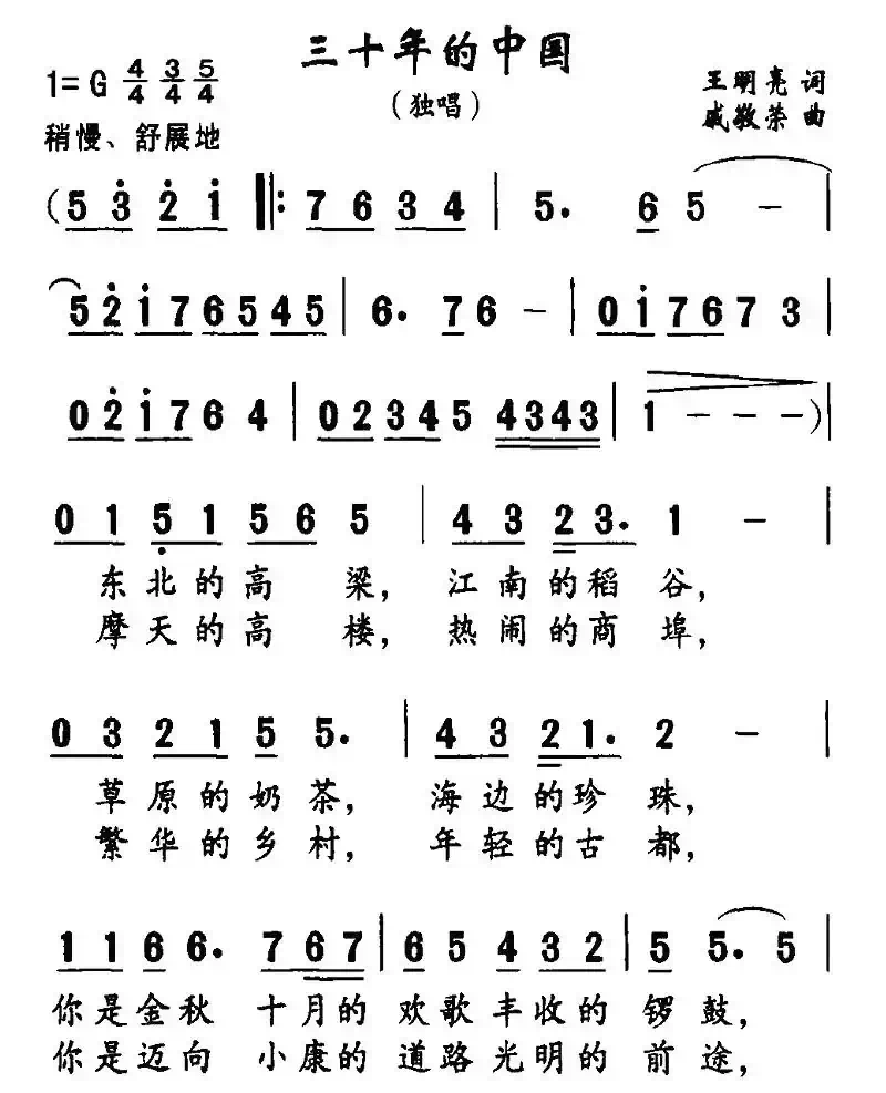 三十年的中国