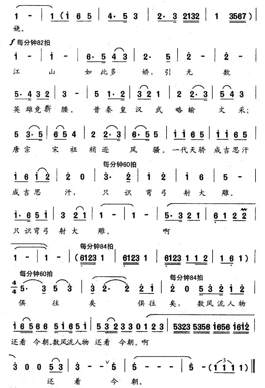 沁园春·雪(毛泽东词 傅庚辰曲)