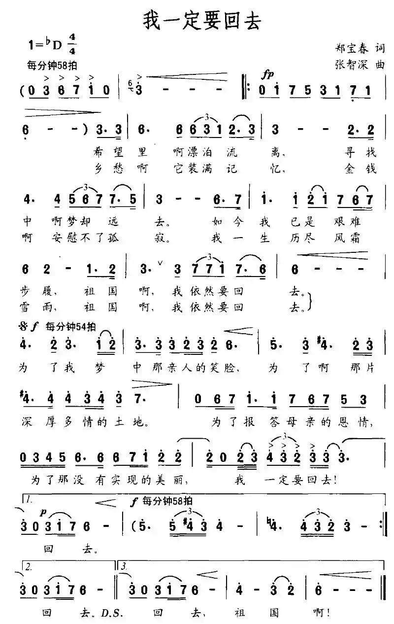 我一定要回去