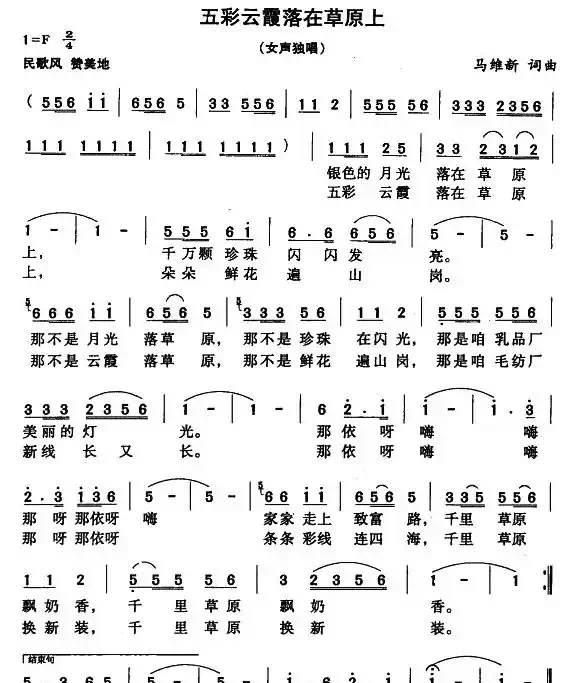 五彩云霞落在草原上