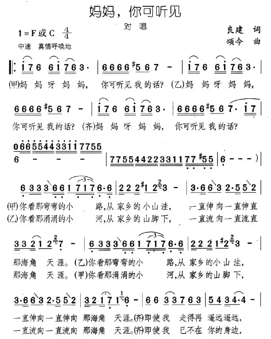 妈妈，你可听见