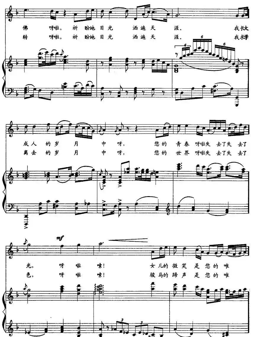 祈盼(洛周词 张雨夫曲、正谱)