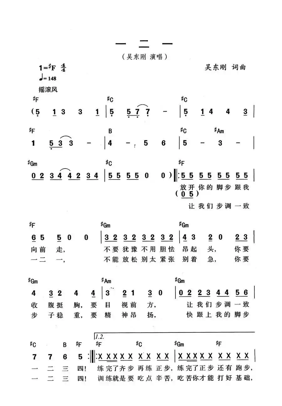 一二一(吴东刚词曲)