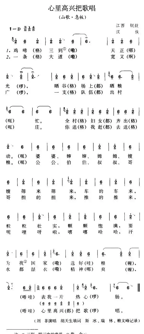 心里高兴把歌唱