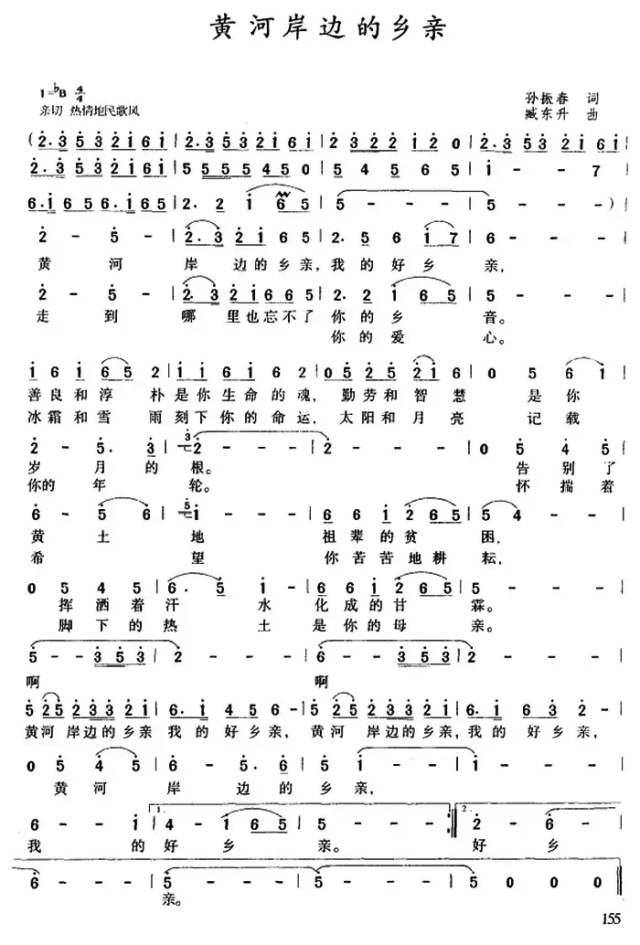 黄河岸边的乡亲