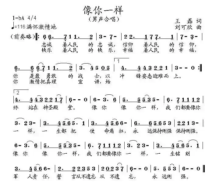 学习方永刚（组歌、17首）