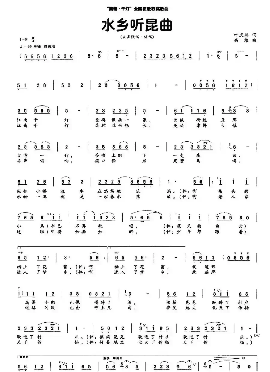 水乡听昆曲