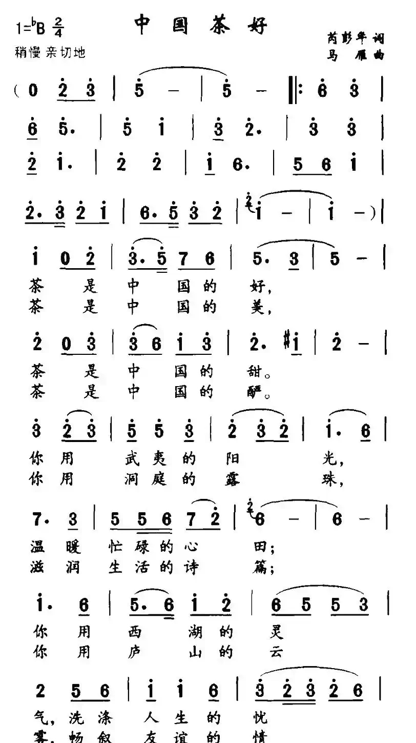 中国茶好
