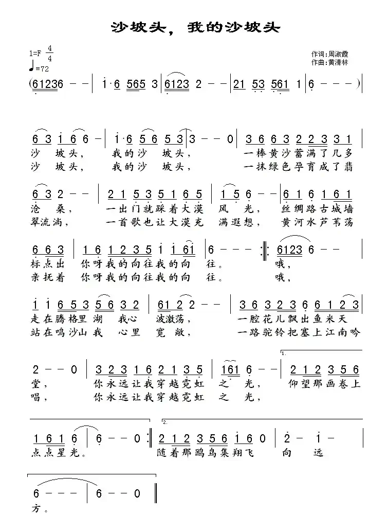 沙坡头，我的沙坡头