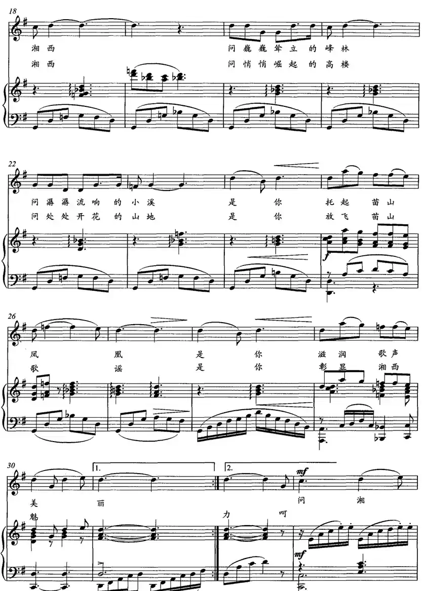 问湘西（正谱）