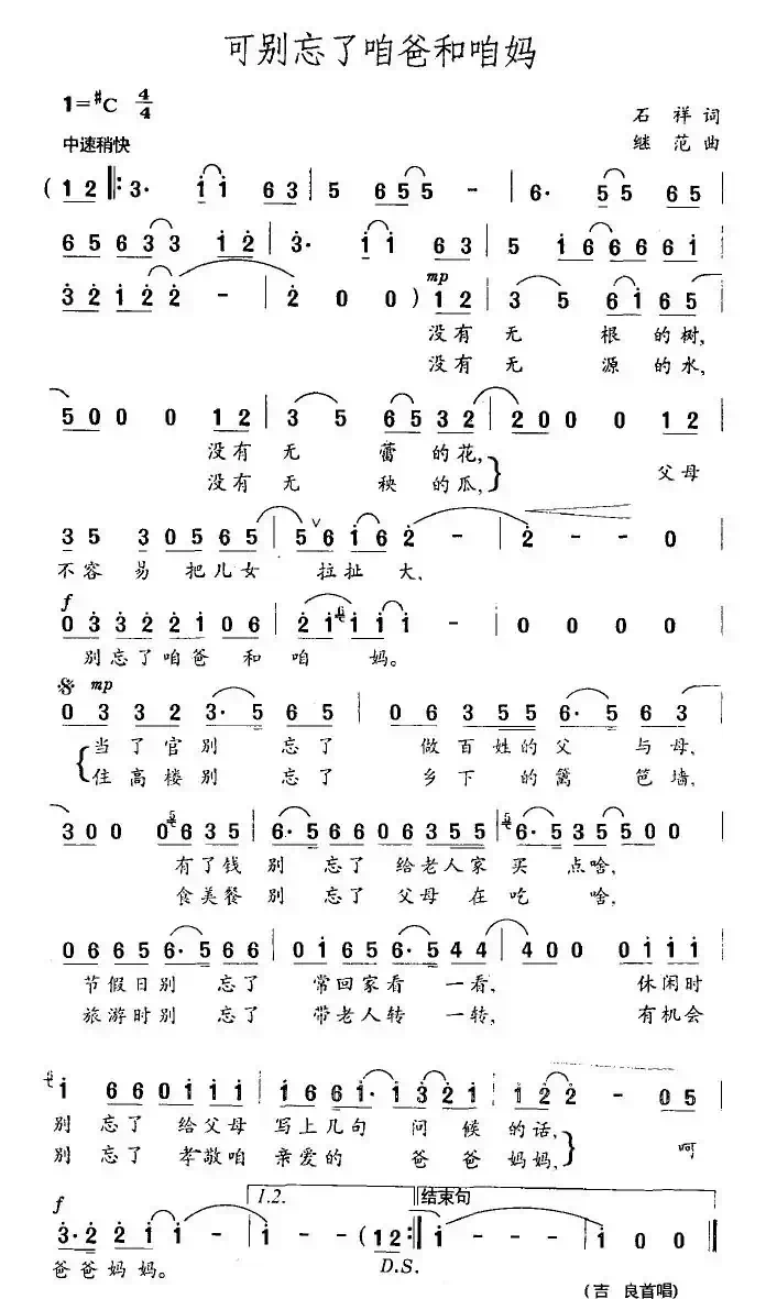 可别忘了咱爸和咱妈