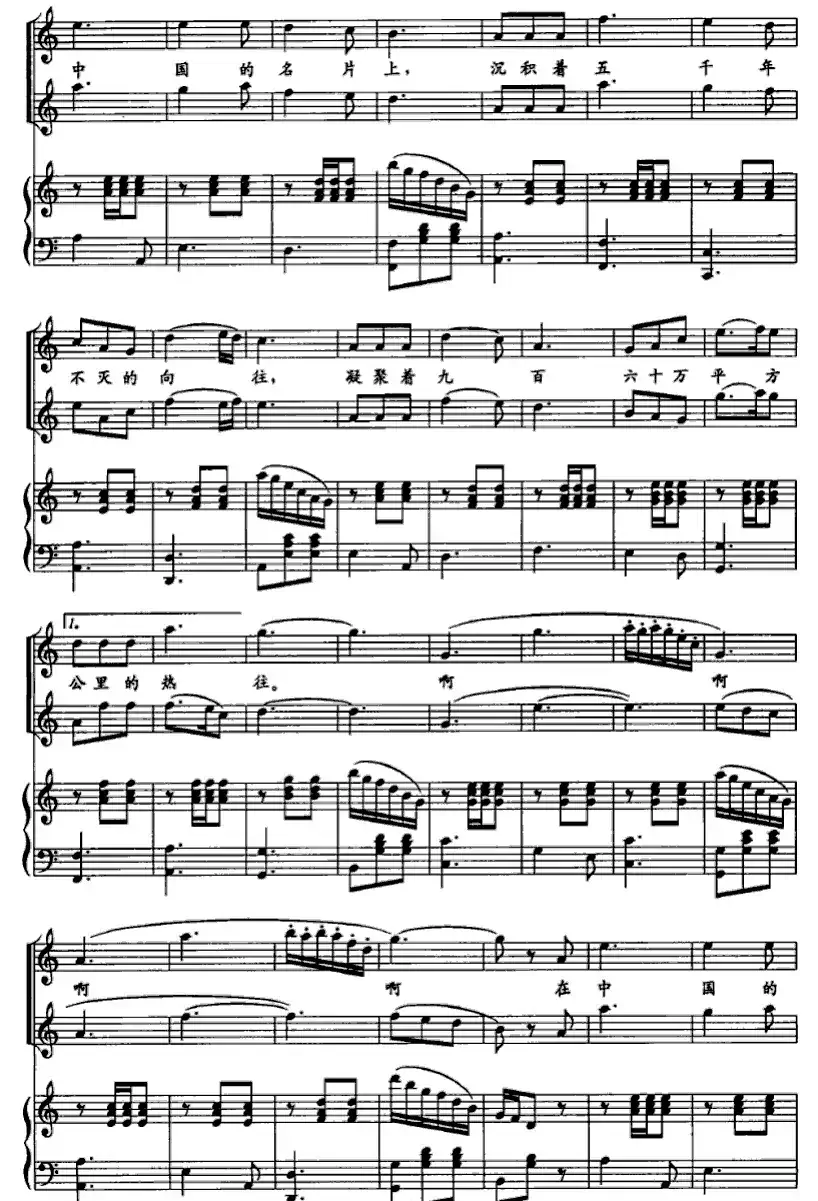 在中国的名片上（正谱）