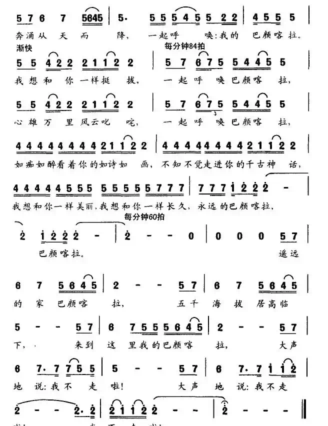 巴颜喀拉（易茗词 雷蕾曲）