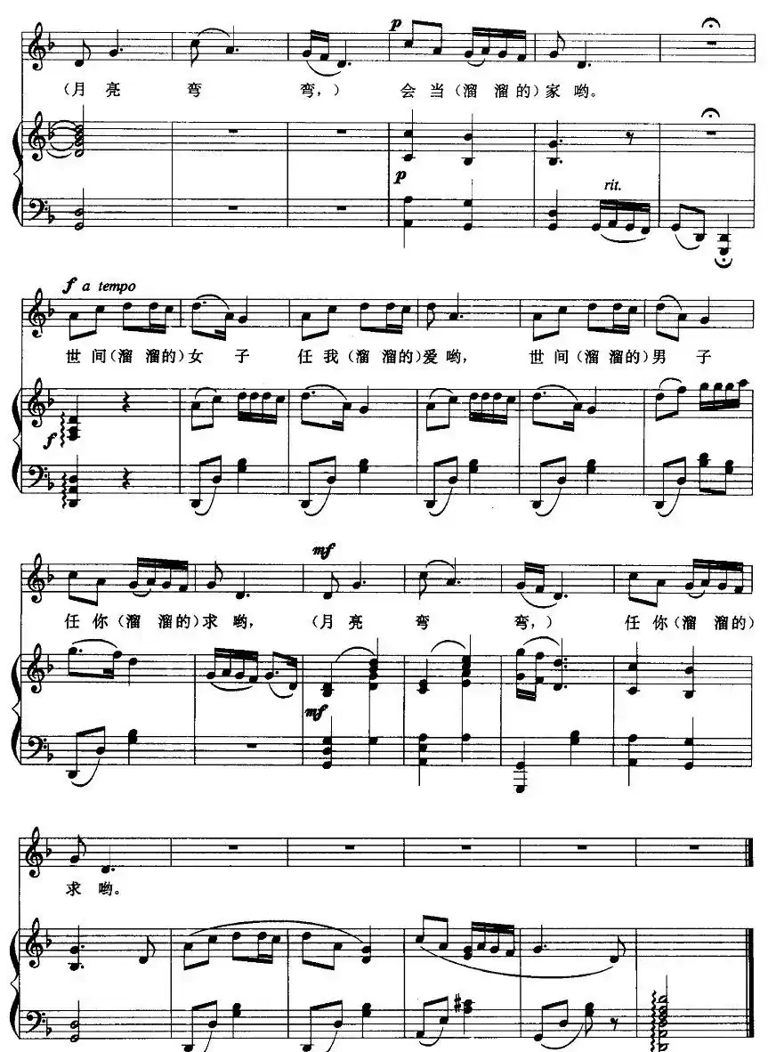 跑马溜溜的山上(正谱)