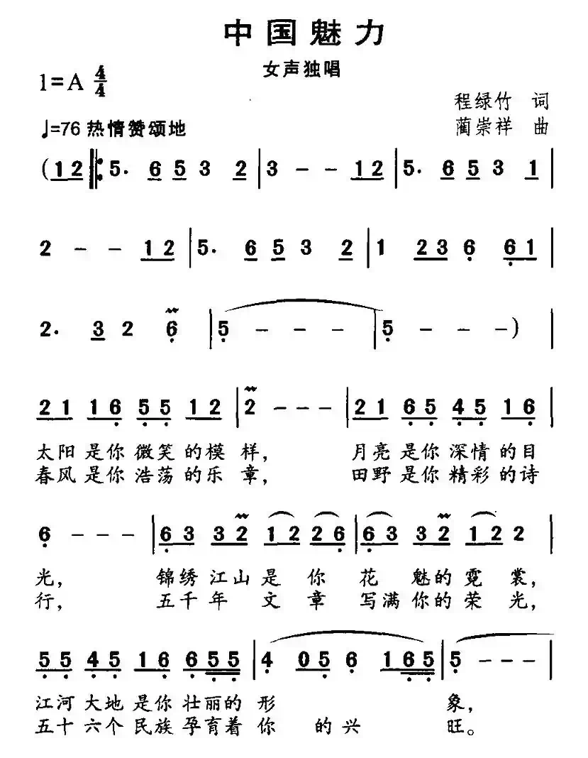 中国魅力