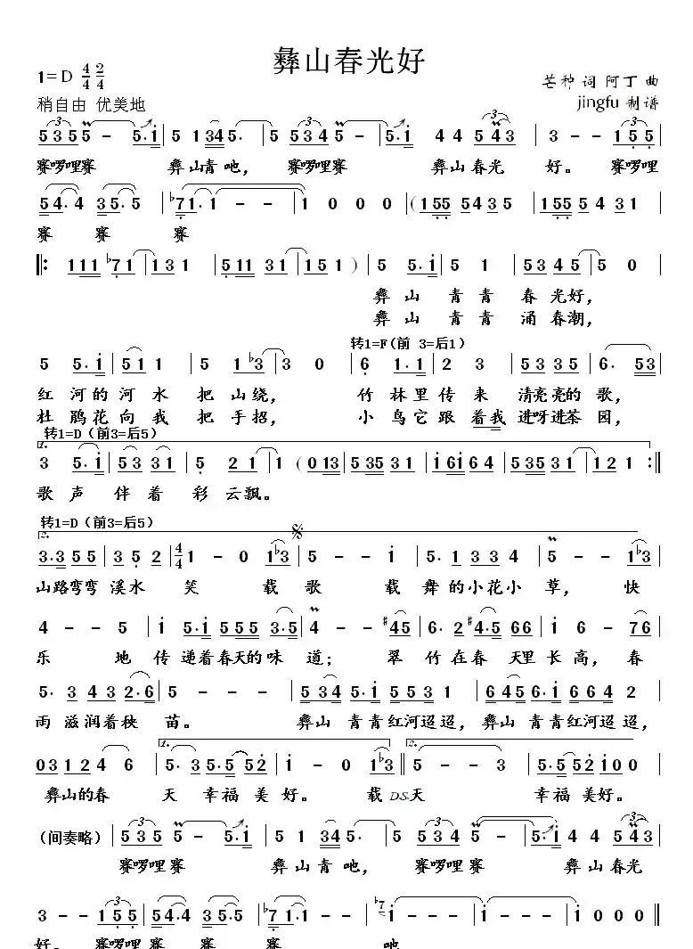彝山春光好