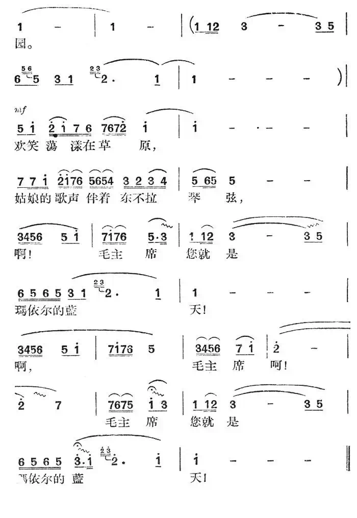 您是玛依尔的蓝天