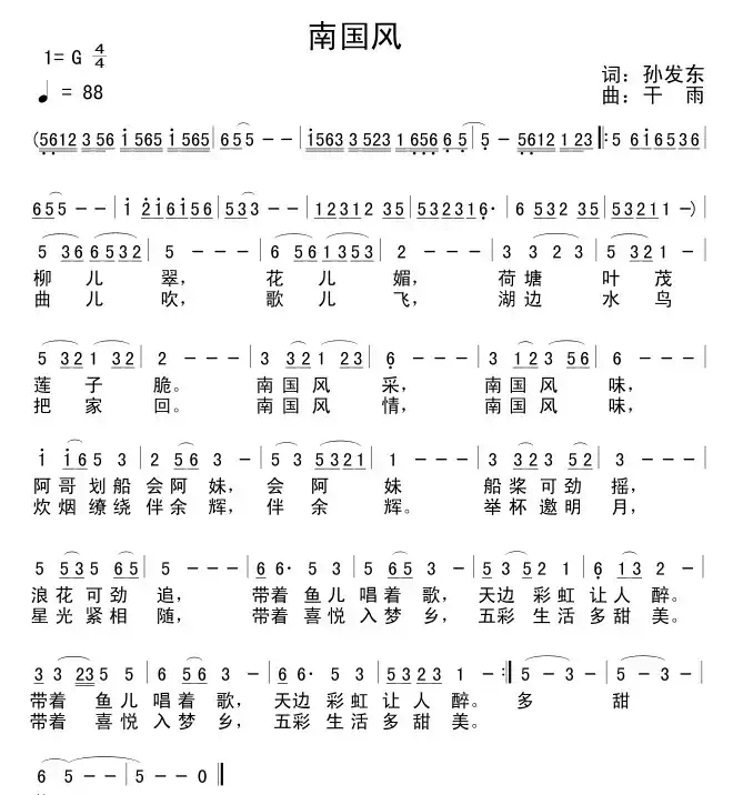 南国风（孙发东词 干雨曲）