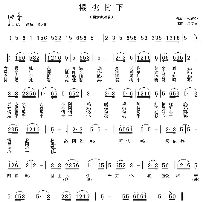 樱桃树下(男女声对唱)