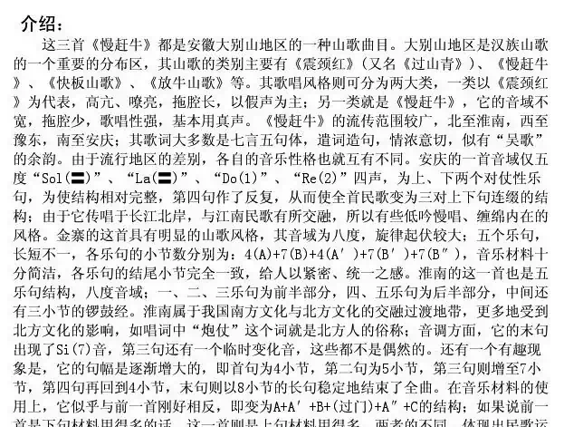 慢赶牛（安徽安庆、淮南民歌）