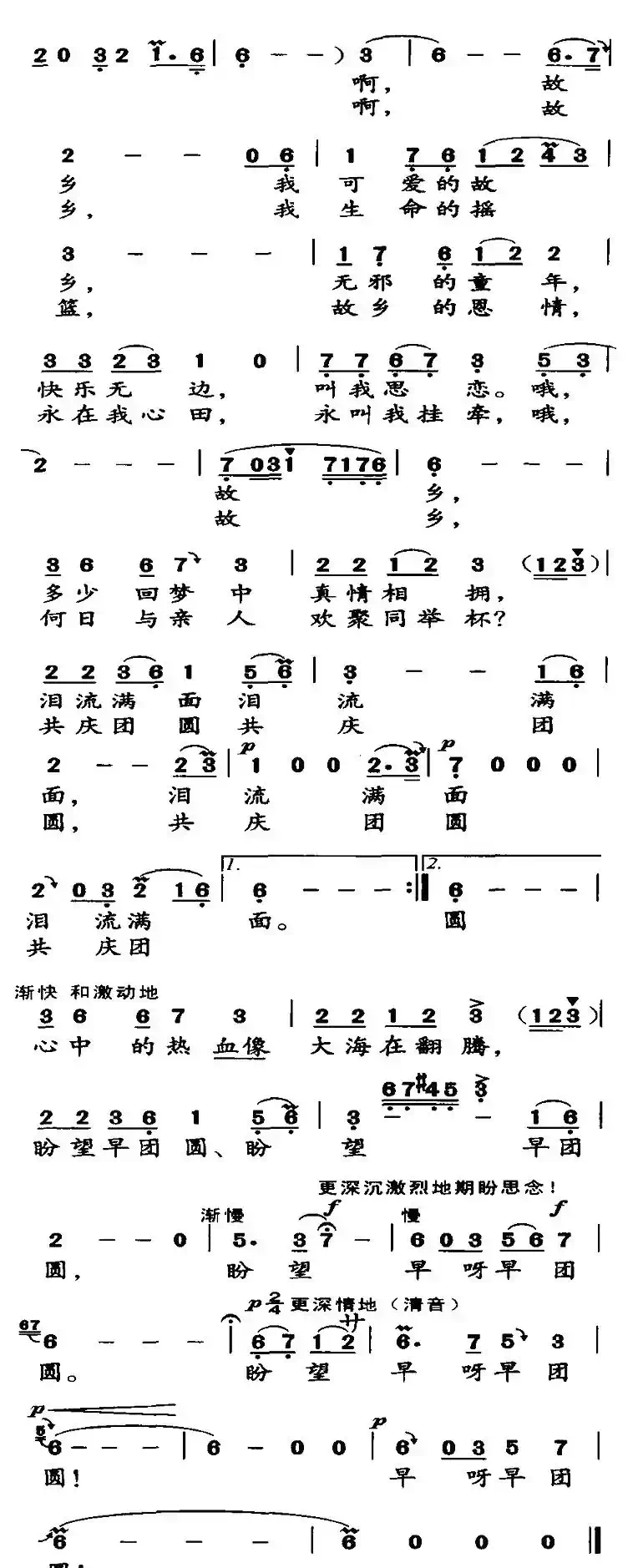 守望故乡（一位在台老人的心声）