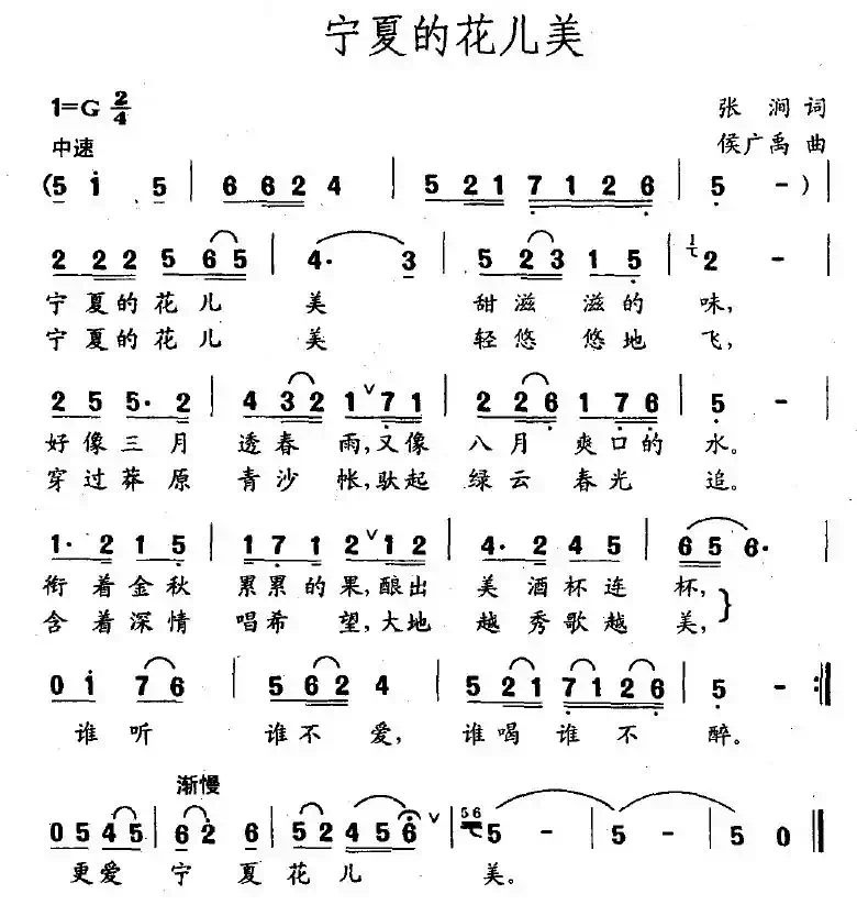 宁夏花儿美
