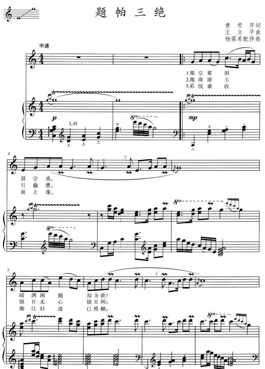 题帕三绝（电视剧《红楼梦》插曲）