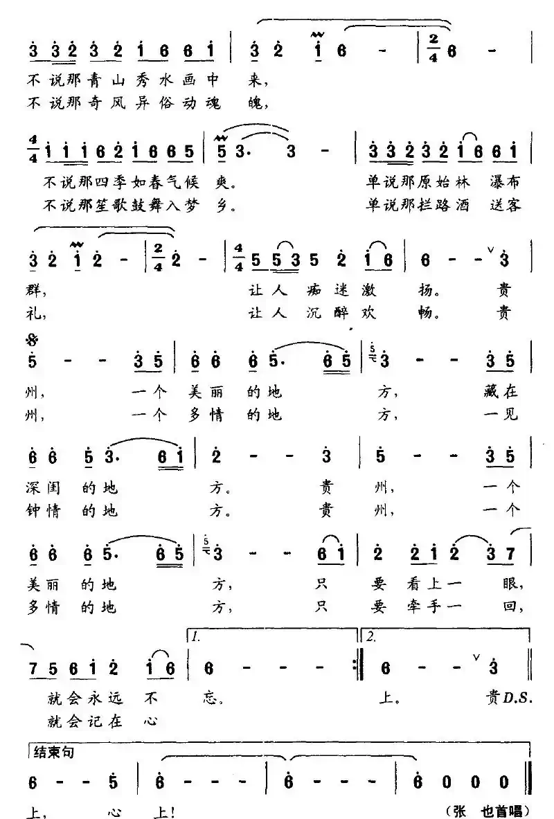贵州恋歌