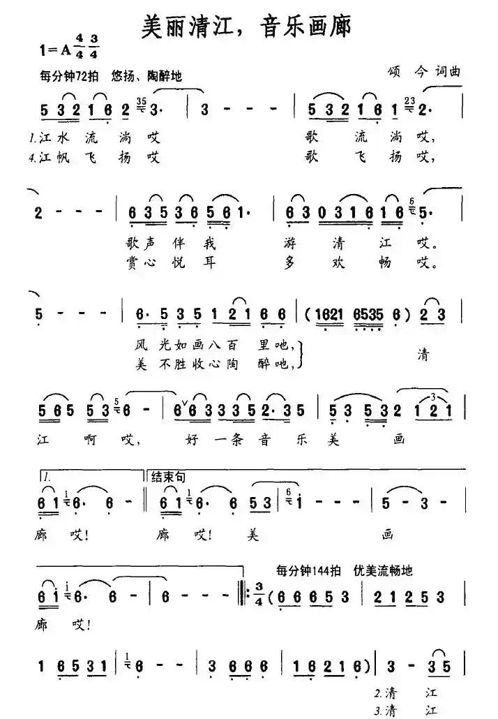 美丽清江，音乐画廊