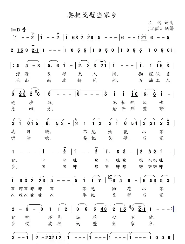 要把戈壁当家乡