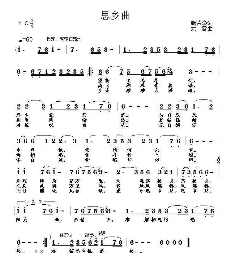 思乡曲（施荣焕词 大雷曲）