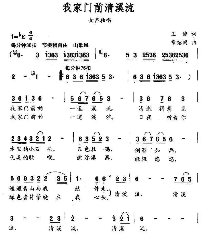 我家门前清溪流
