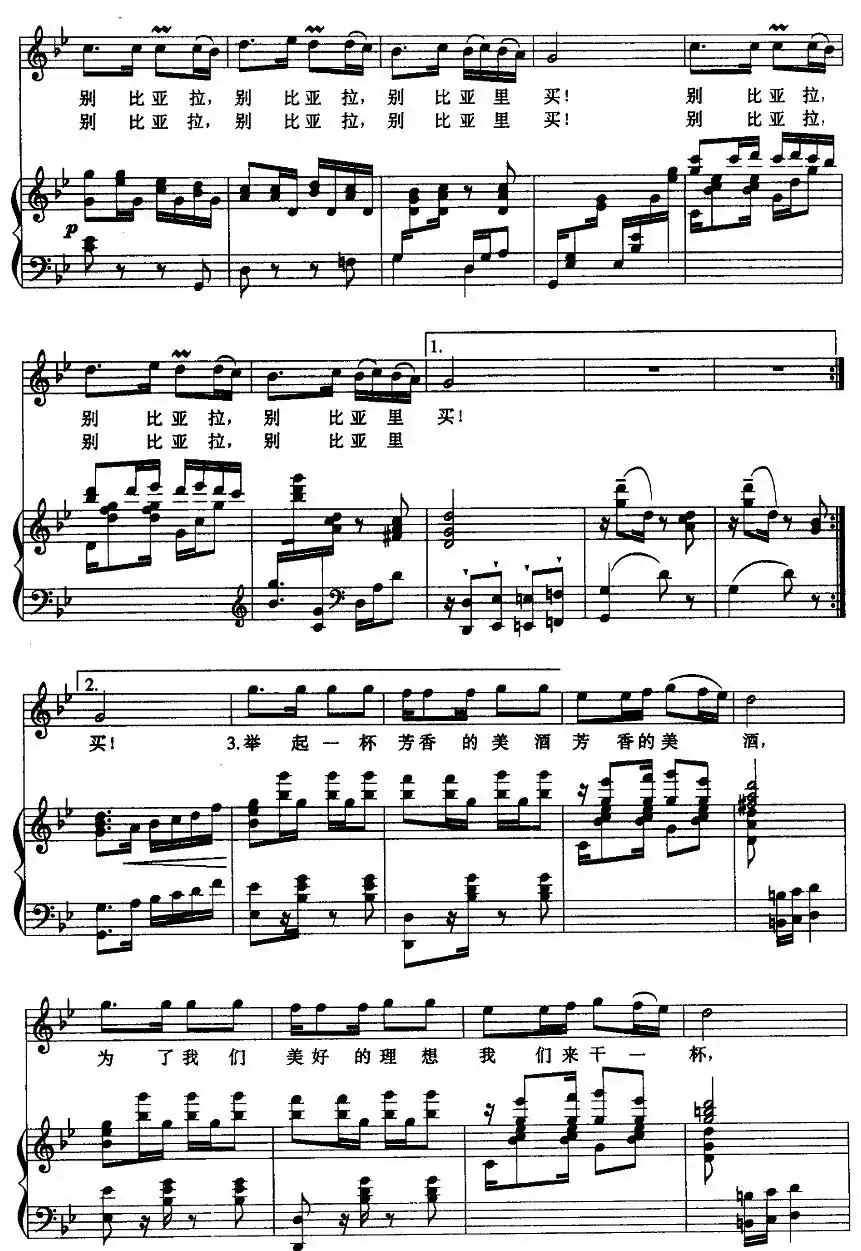 举杯祝贺（正谱）
