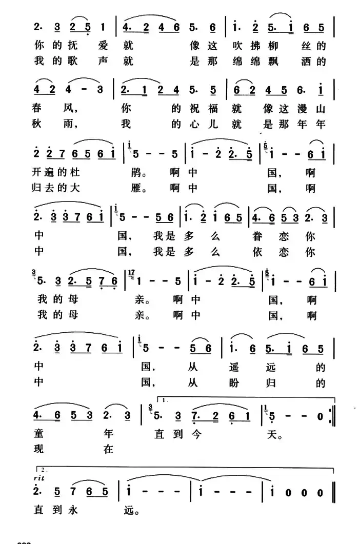 中国之恋(瞿琮词 姜延辉曲)