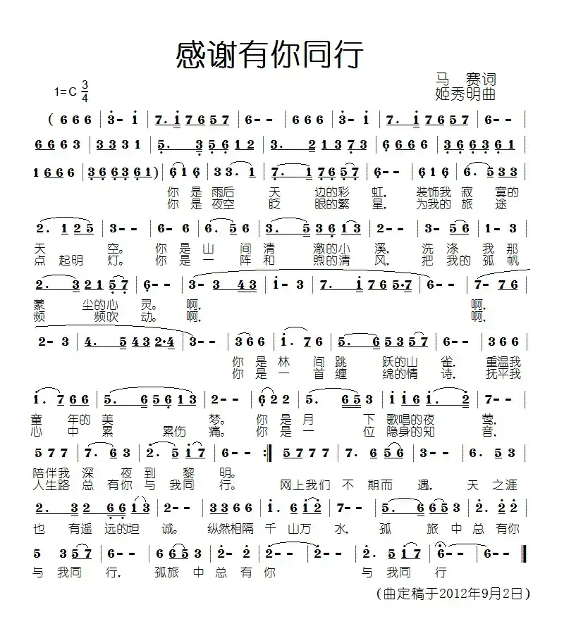 感谢有你同行