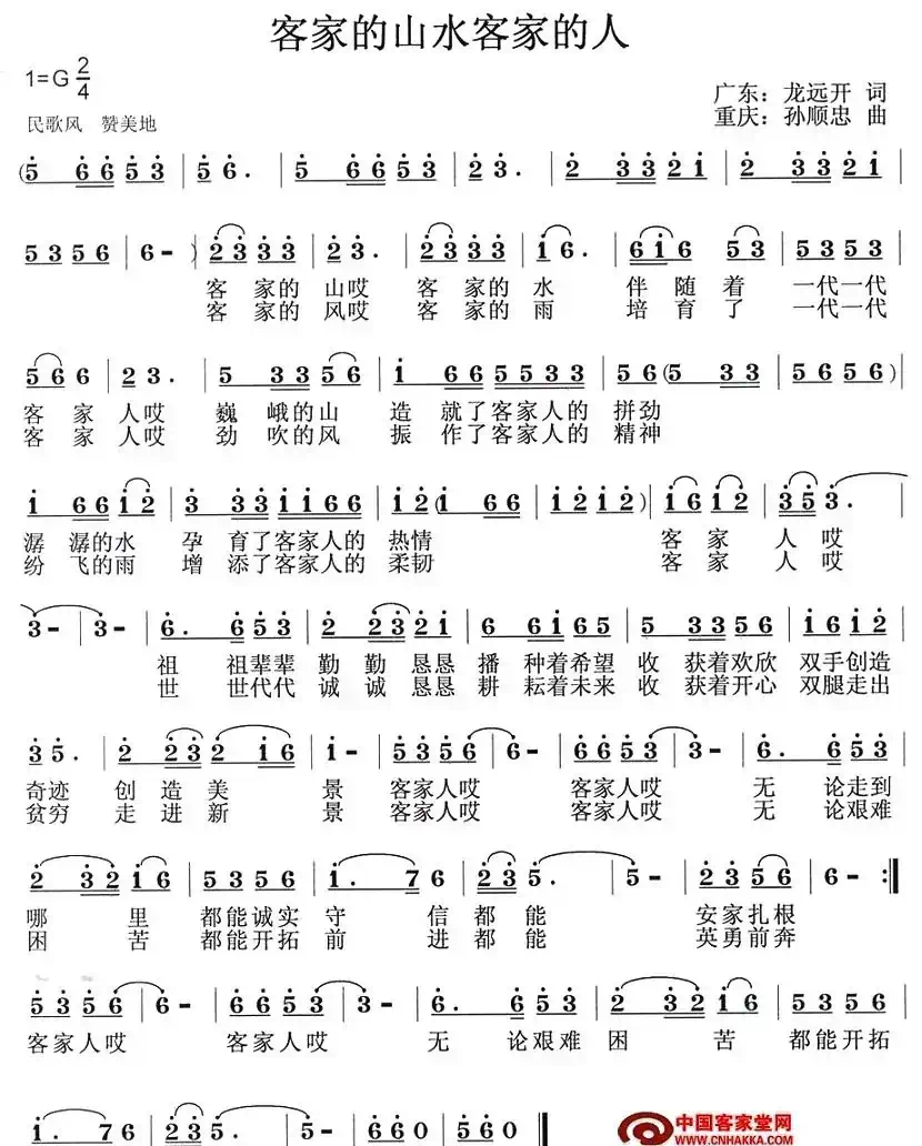 客家的山水客家的的人
