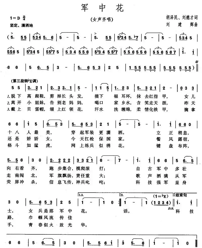 军中花（胡泽民词 刘建辉曲）