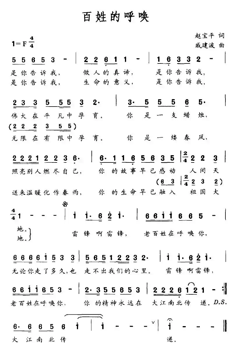 百姓的呼唤