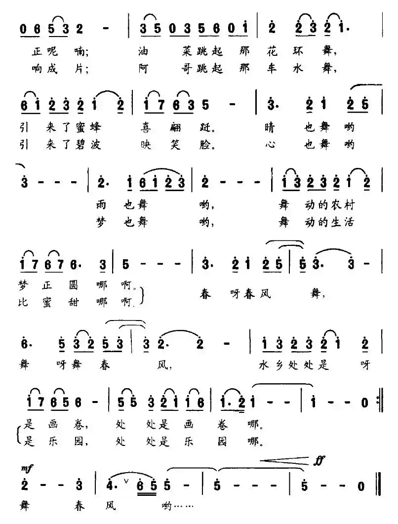 舞春风（葛逊词 朱加农曲）