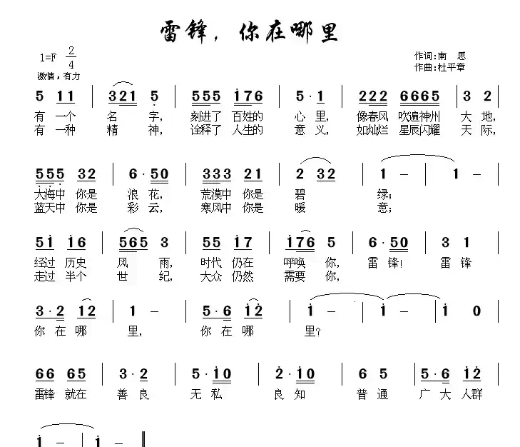 雷锋，你在哪里（南思词 杜平章曲）